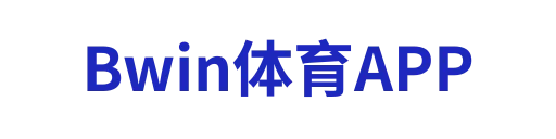 Bwin体育APP